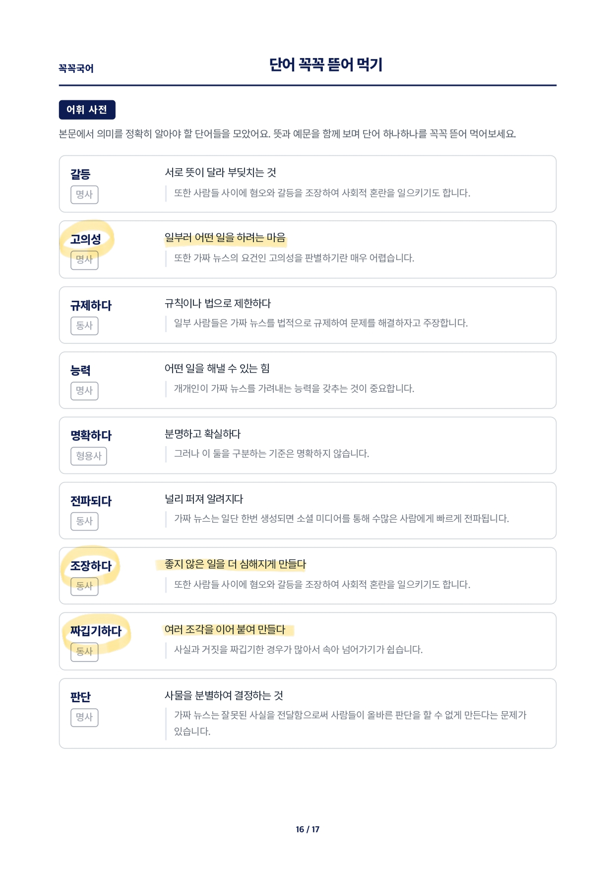 본문에 나온 단어를 정리한 단어집